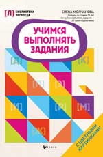 Учимся выполнять задания