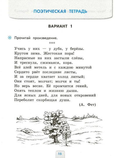 УМК ПРОВЕРОЧНЫЕ РАБОТЫ. ЛИТЕРАТУРНОЕ ЧТЕНИЕ. 4 КЛАСС. КЛИМАНОВА, ГОРЕЦКИЙ. ФГОС (к новому ФПУ) (Экзамен)