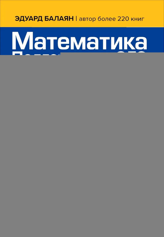 Математика.Подготовка к ОГЭ.Алгебраич.выражения.Текстовые задачи:развер.ответ.:7-9 кл.