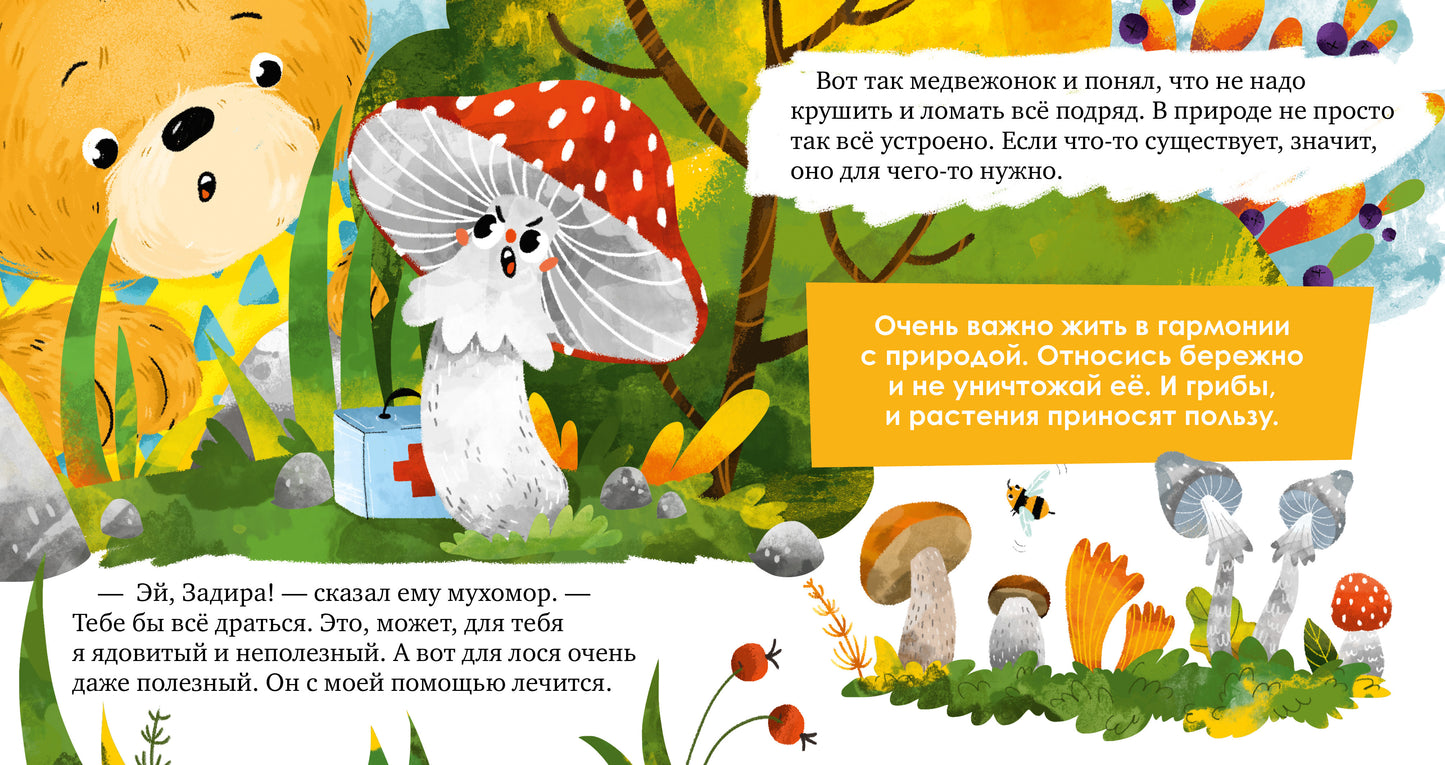 СПВ20. Экологические сказки. Дружи с природой/Ульева Е.