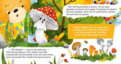 СПВ20. Экологические сказки. Дружи с природой/Ульева Е.