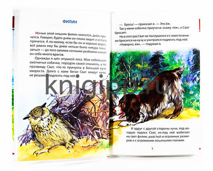 ВНЕКЛАССНОЕ ЧТЕНИЕ. M. Prisvin. РАССКАЗЫ О ЖИВОТНЫХ