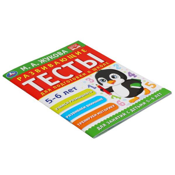 978-5-506-05551-8309680 Tests pour les élèves d'une école de 5 à 6 ans. М.А. Жукова. 195х255мм, 6