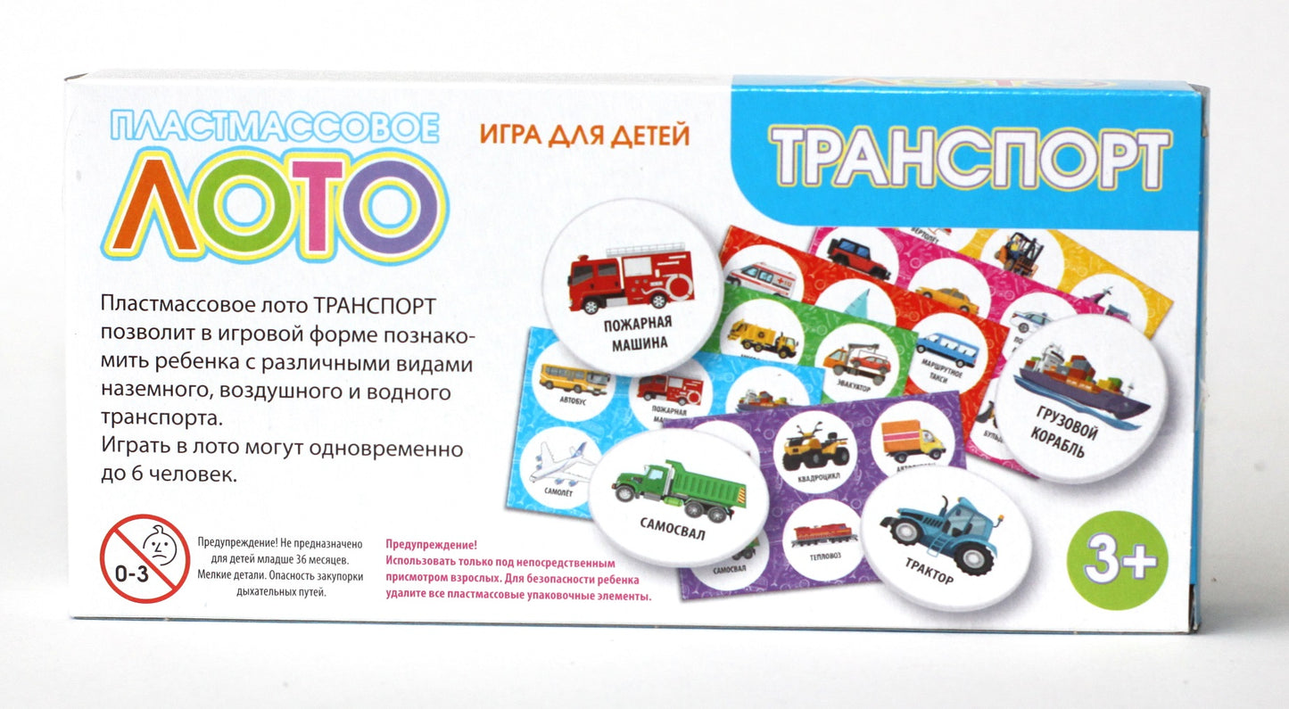 Лото пластмассовое "Транспорт"