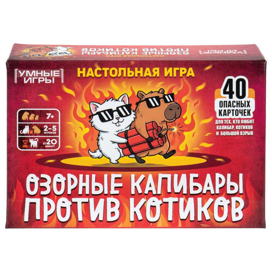 Озорные капибары против котиков. Карточная игра в плотной коробке.160х110х40мм. Умные игры в кор50шт