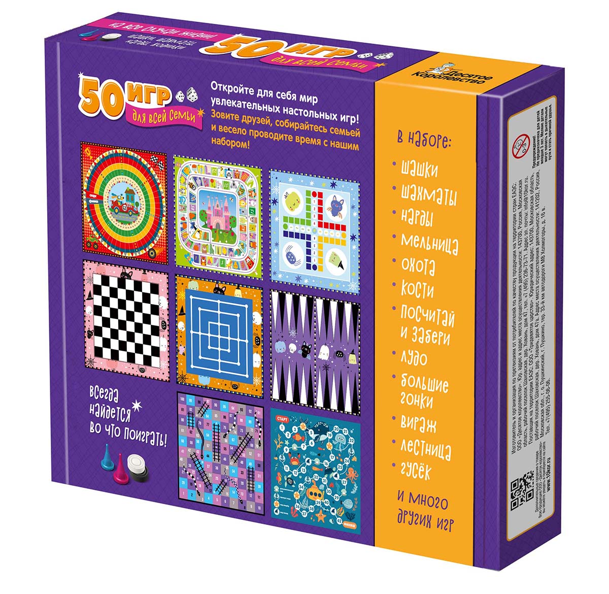 Игры настольные в коробке "50 игр для всей семьи", размер коробки 23*20*3,5 см