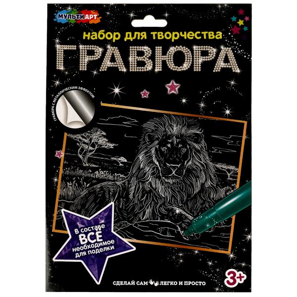 Набор д/дет тв-ва гравюра 18*24 см, лев, серебряная МУЛЬТИ АРТ в кор.120шт
