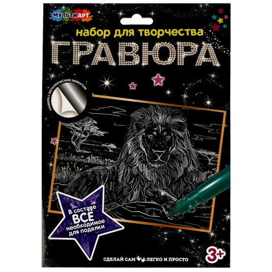 Набор д/дет тв-ва гравюра 18*24 см, лев, серебряная МУЛЬТИ АРТ в кор.120шт