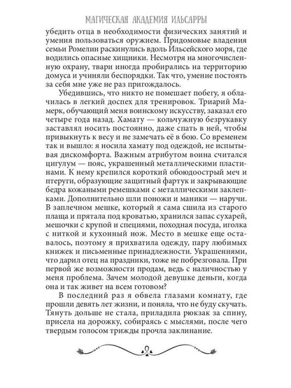 Магическая академия Ильсарры