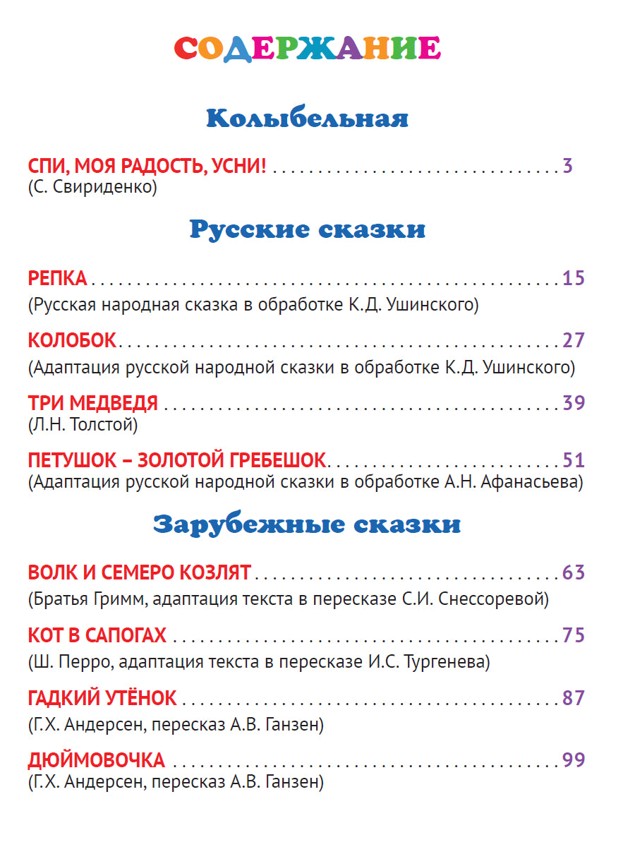 СИЯЮЩАЯ КНИГА СКАЗОК. СКАЗКИ НА НОЧЬ