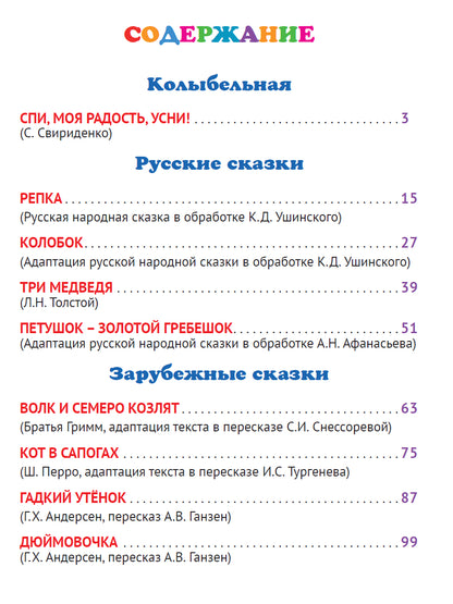 СИЯЮЩАЯ КНИГА СКАЗОК. СКАЗКИ НА НОЧЬ