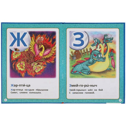 Сказочная азбука. Vladimir Stepanov. Книга с крупными буквами. 197х255 mm., 32 pièces. Умка в кор.15шт