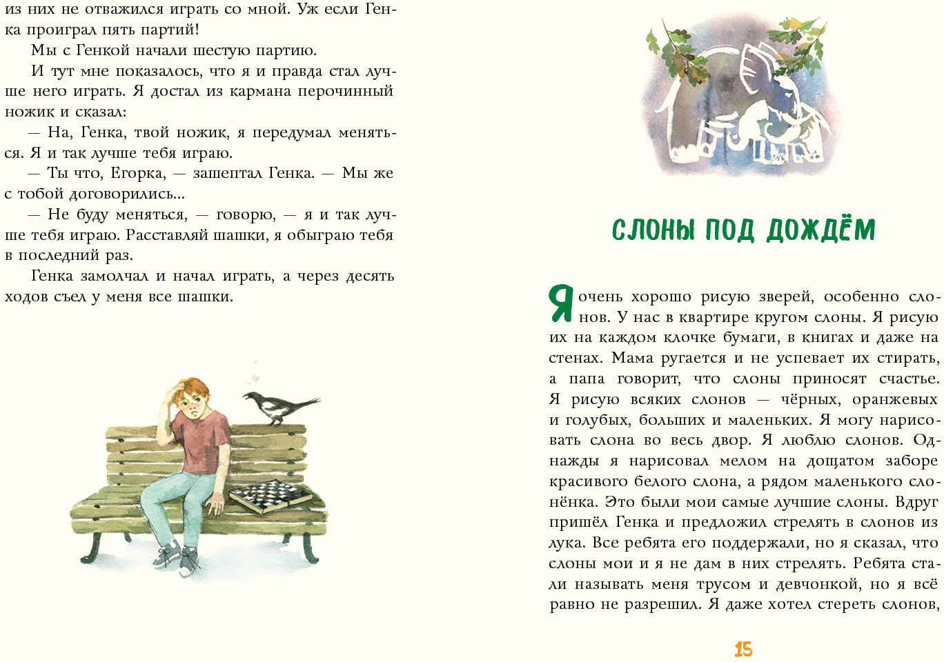 Цветные мелки : [сб. рассказов] / Л. А. Сергеев ; ил. А. В. Светлаковой. — М. : Нигма, 2020. — 32 с. : ил.