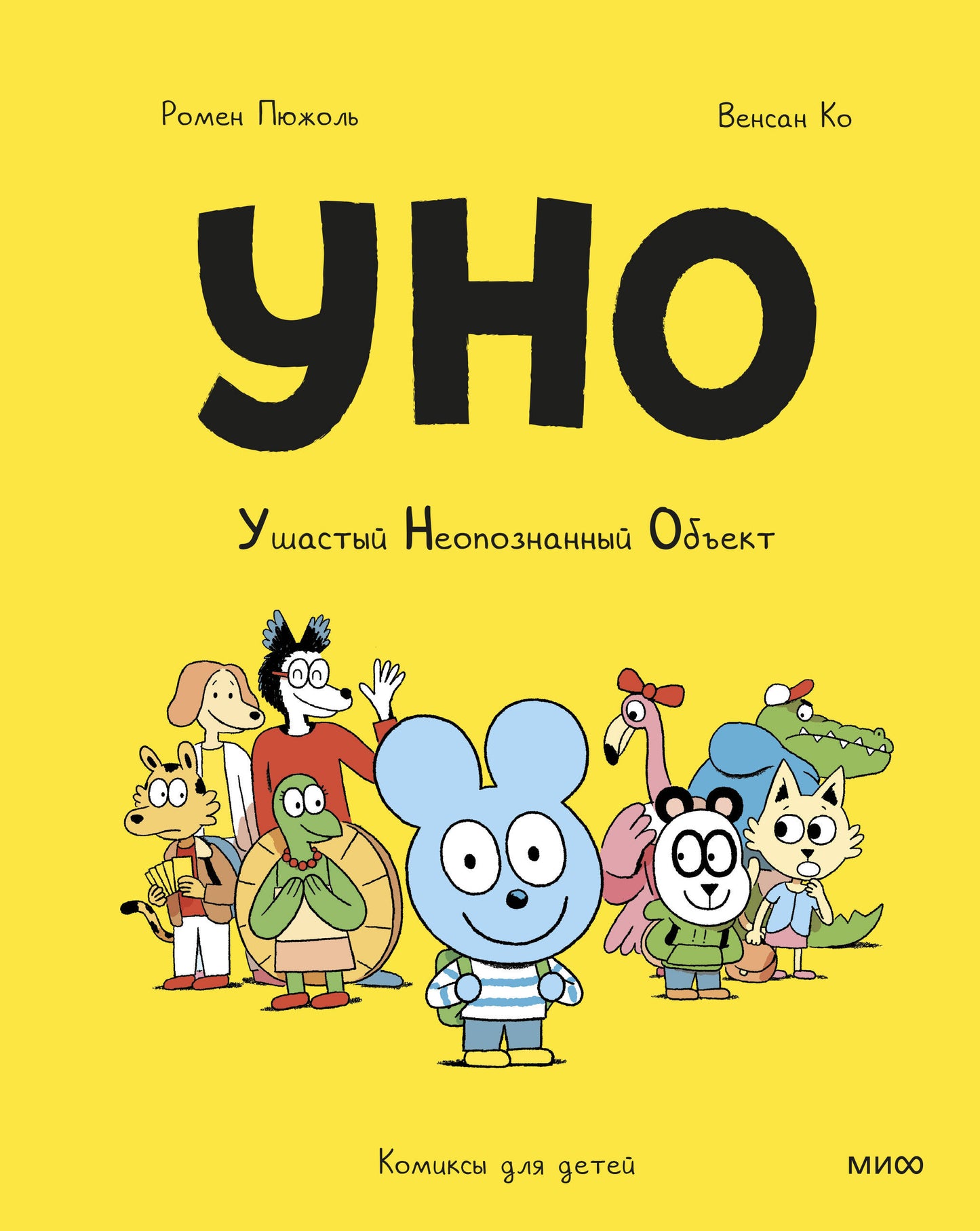 Oui. Ушастый неопознанный объект