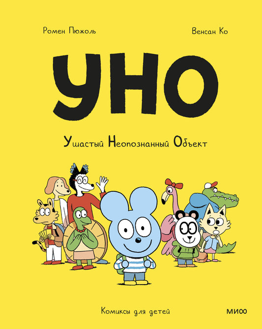 Oui. Ушастый неопознанный объект
