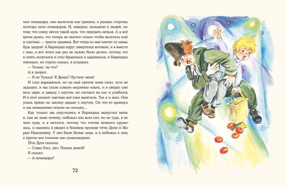 Денискины рассказы (Драгунский В.Ю.)