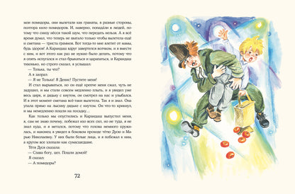 Денискины рассказы (Драгунский В.Ю.)