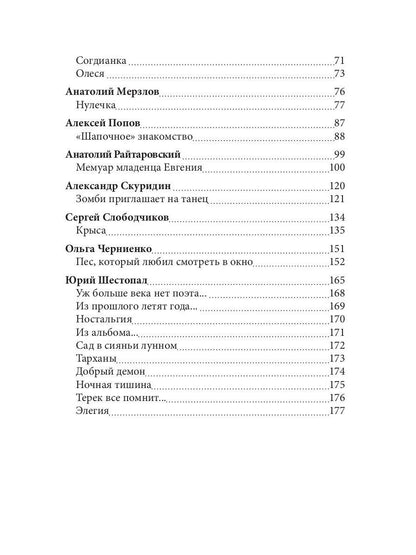 Российский колокол «Новые писатели России»: альманах. Вып. № 4, 2019