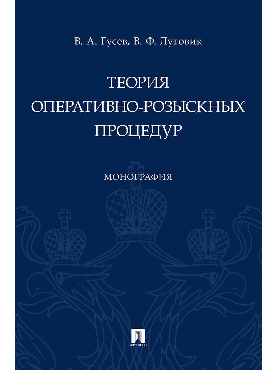 Théorie du processus opératoire. Монография.-М.:Проспект,2025. /=246701/