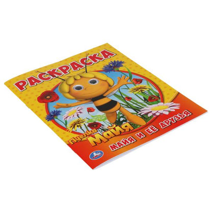Je m'en occupe. Раскраска с глазками. Пчелка Майя. 195х255мм, 16 pièces. Умка в кор.50шт
