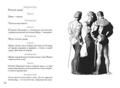 Шекспир. Гамлет, принц датский