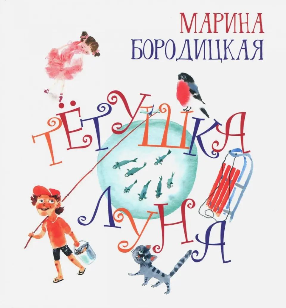 Тетушка Луна. Серия "Радуга-дуга"