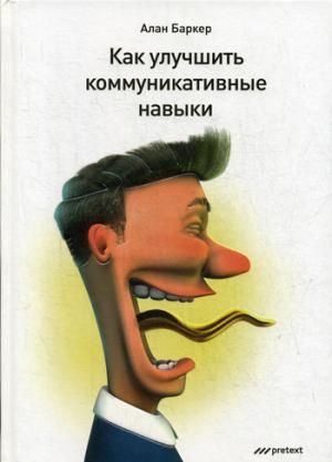 Comment utiliser les informations de communication. Barker A.