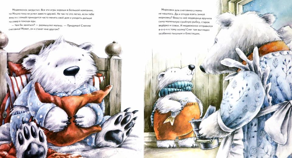 Чудо в Новый год: как Белый Мишка нашёл друзей. Полезные сказки