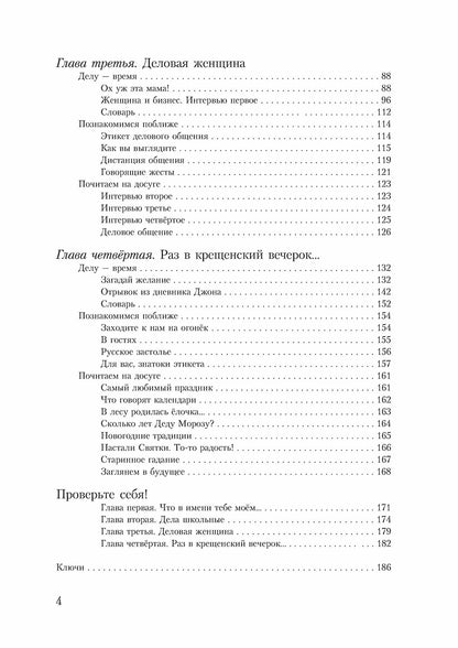 Загадай желание. Vous pouvez lire des chansons pour les étudiants russes en tant qu'initiés