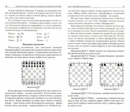 ШШ Шахматная школа. Первый год обучения. Méthode de pose (Изд-во ВАКО)