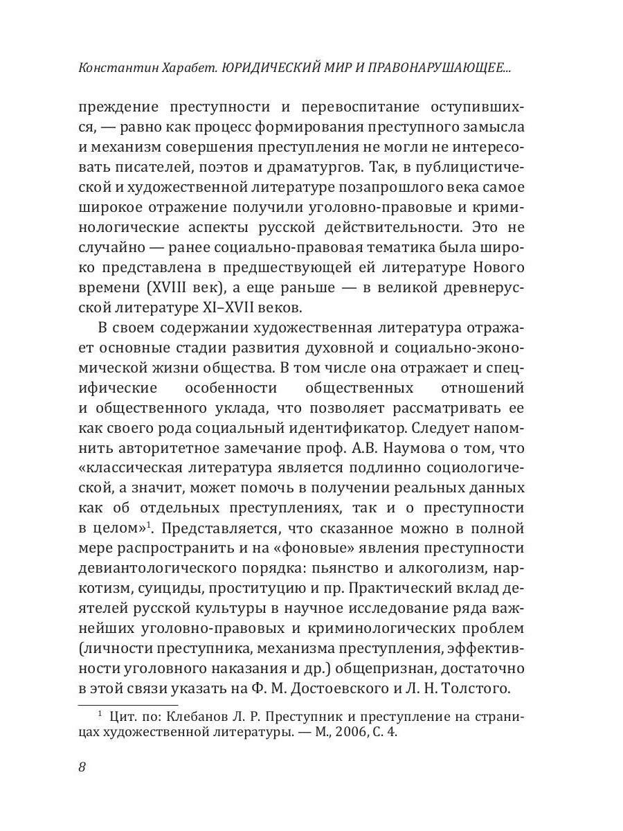 Юридический мир и правонарушающее поведение в драматургии А.Н. Островского (к 200-летию со дня рождения)