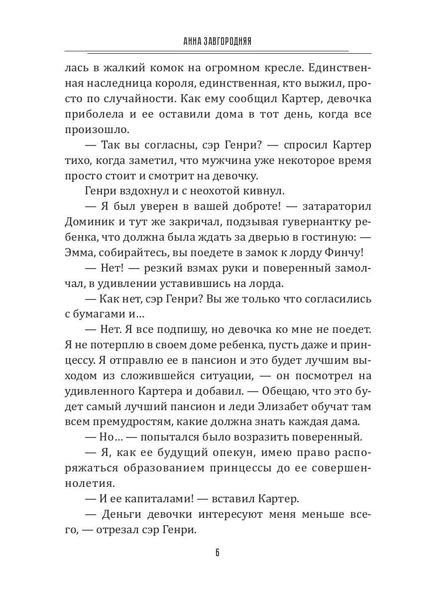 Самая младшая из принцесс