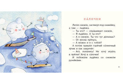 Весенние сказки тётушки Ивы : [сб. сказок] / Н. В. Карпова ; ил. Т. В. Булгаковой. — М. : Нигма, 2018. — 16 с. : ил. — (Я уже большой!).