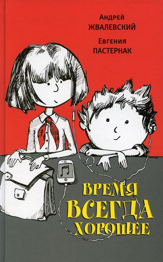 Рип.ВремяДет.Время всегда хорошее:повесть(18изд)