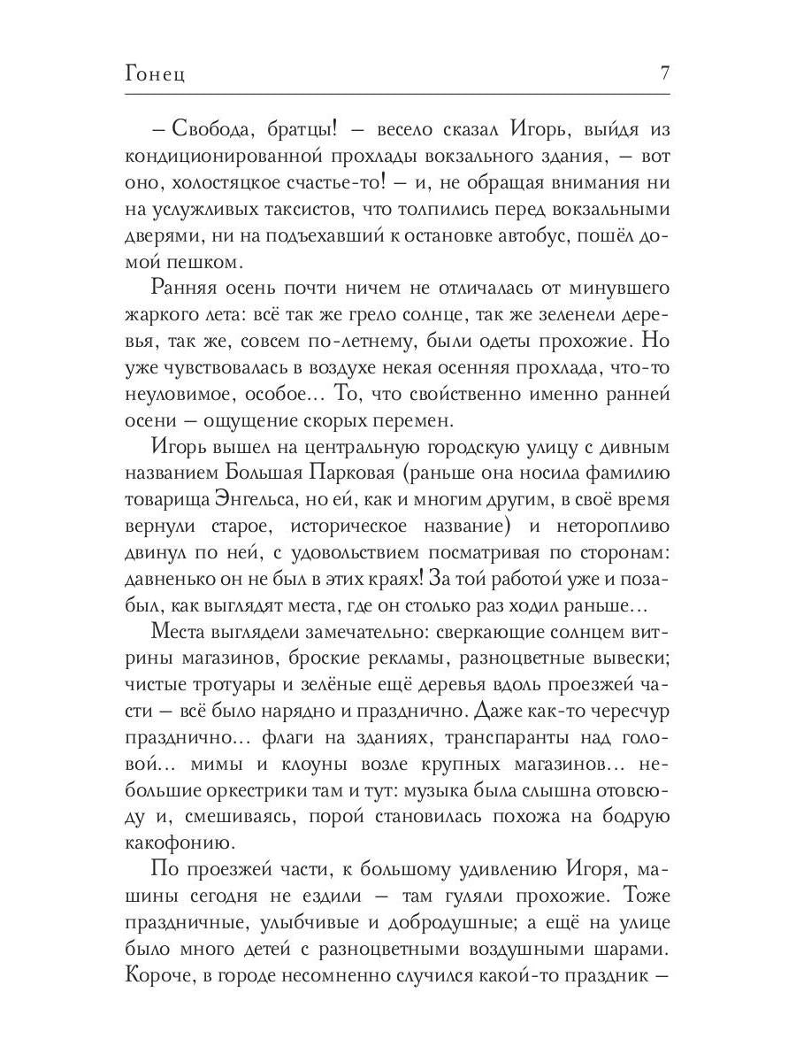 Гонец