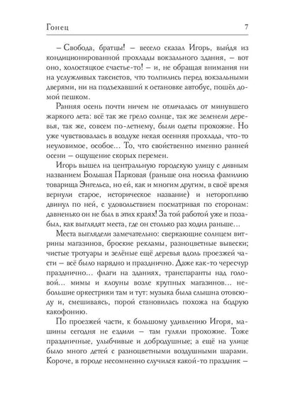 Гонец