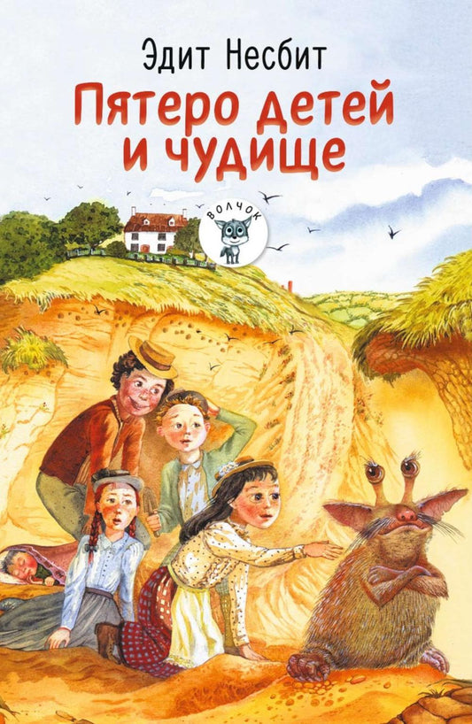 Рип.Волчок.Пятеро детей и чудище:роман
