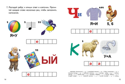 Je l'ai reçu. Ребусы по русскому языку. Verres normaux (pour les enfants de 7 à 9 ans) ; Je l'ai reçu. Ребусы по русскому языку. Verres normaux (pour les enfants de 7 à 9 ans)