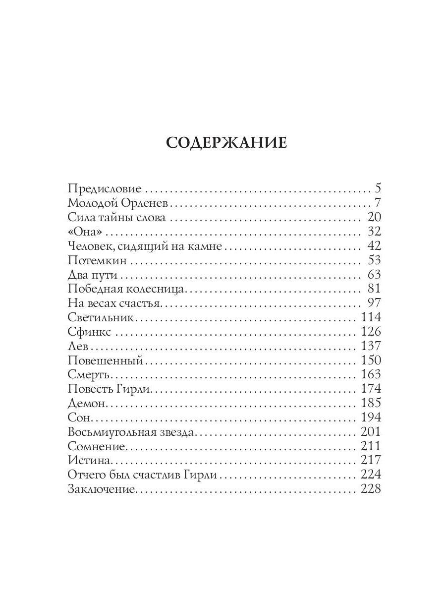 Записки прадеда: интригующий роман