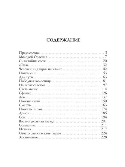 Записки прадеда: интригующий роман
