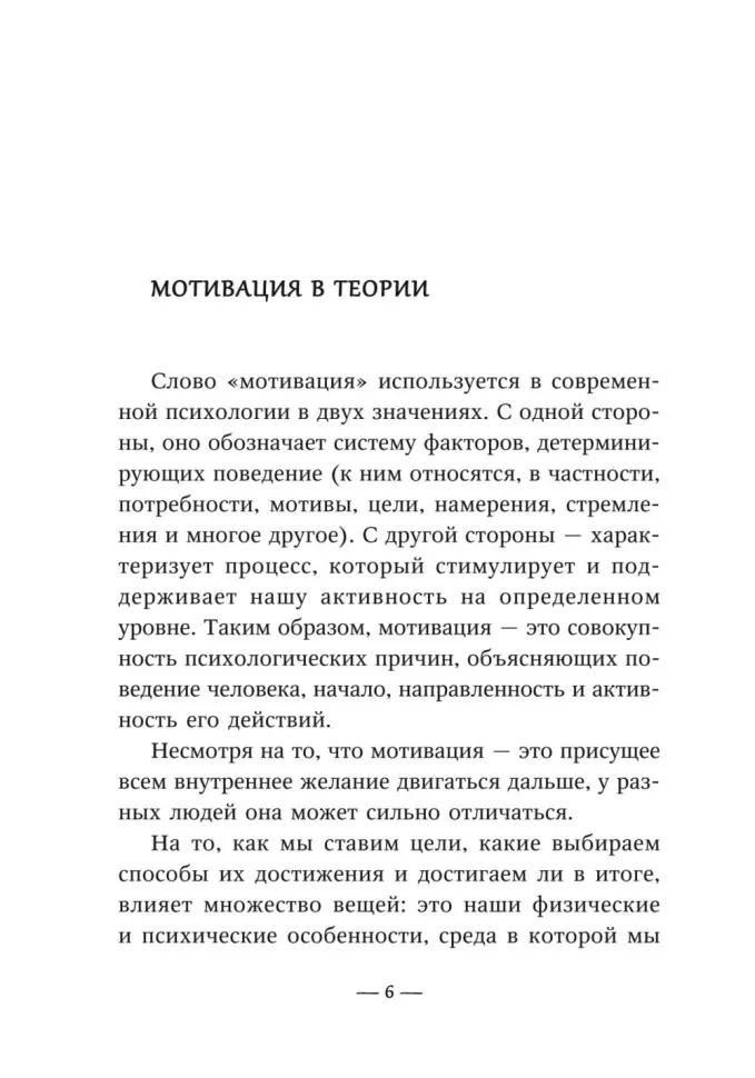 Мотивация детей и подростков. Книга для родителей