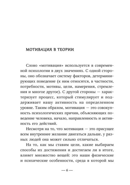 Мотивация детей и подростков. Книга для родителей