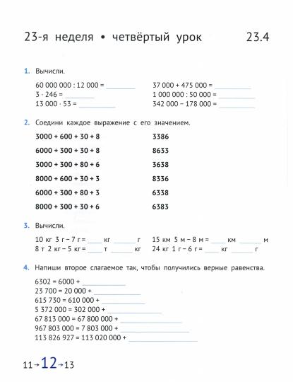 Сопрунова. Математика и информатика. 3-й класс: задачник. Часть 5. (2-е, доработанное).