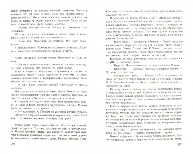 Fantôme. Рассечение Стоуна, ст 8, Вергезе Абрахам, 2016, 608 стр.,