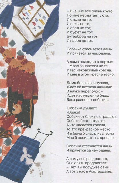 Успенский Э. Дама из Амстердама