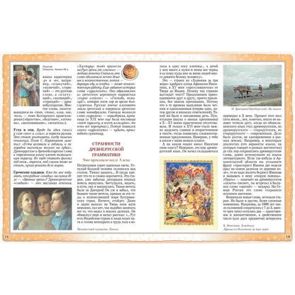 Русский язык. Historique de l'histoire