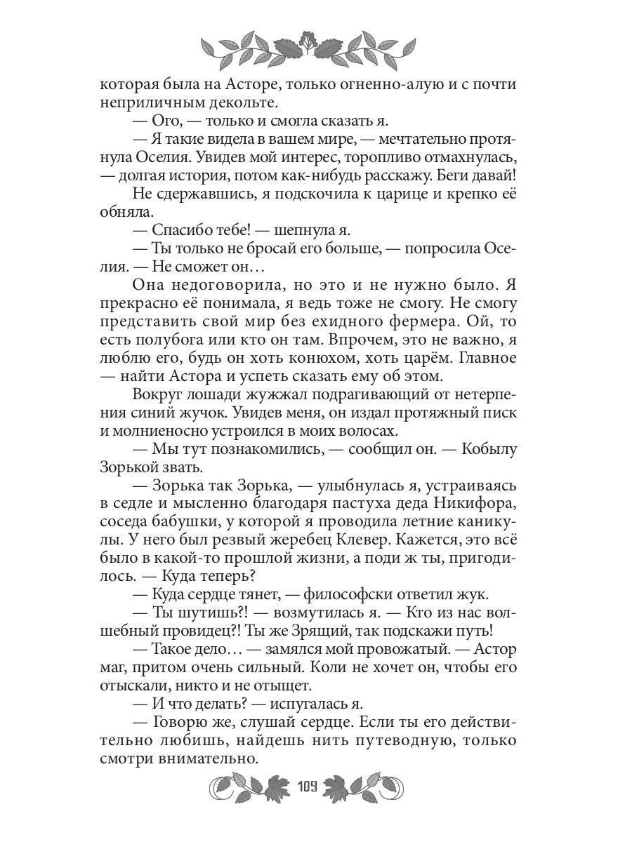 Sofy. Царство Ос