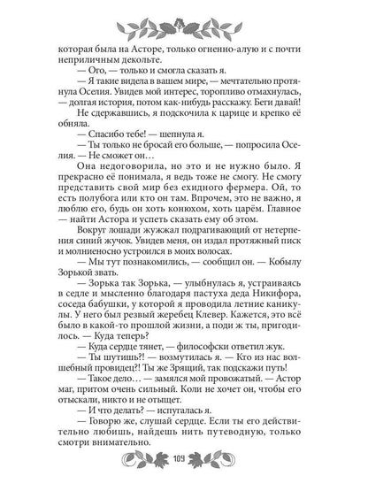 Sofy. Царство Ос