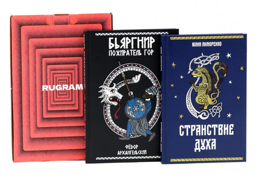 Дух горы (комплект из 2-х книг + подарочный бокс)