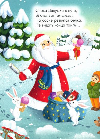НГ ЦК. ПУТЕШЕСТВИЕ ДЕДА МОРОЗА